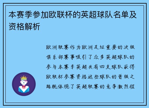 本赛季参加欧联杯的英超球队名单及资格解析